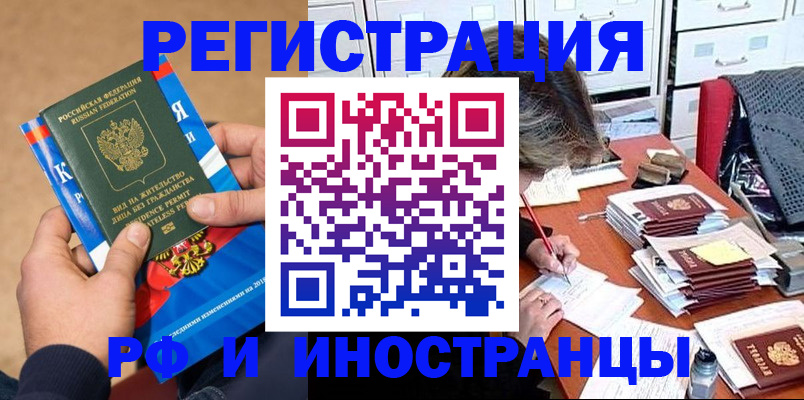 прописка в Благодарном