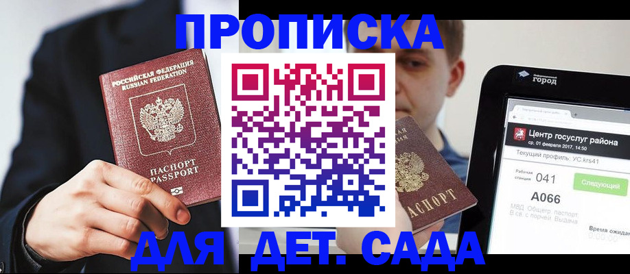 временная регистрация для школы в Благодарном